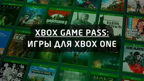 Игры на Xbox Game Pass