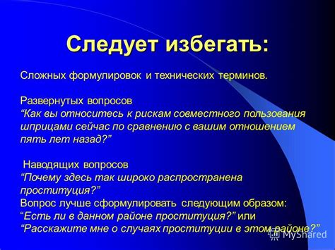 Избегание сложных технических терминов
