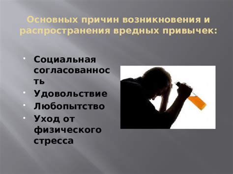 Избегание стресса и вредных привычек