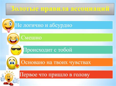 Избежание неправильных ассоциаций в будущем