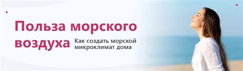 Излечение дыханием: польза морского воздуха без купания