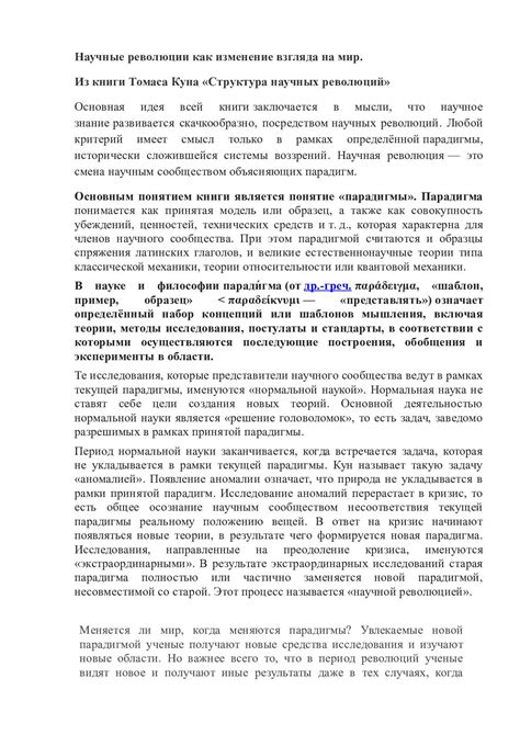 Изменение взгляда на мир: эффект одного случая