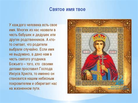 Изменение имени при крещении