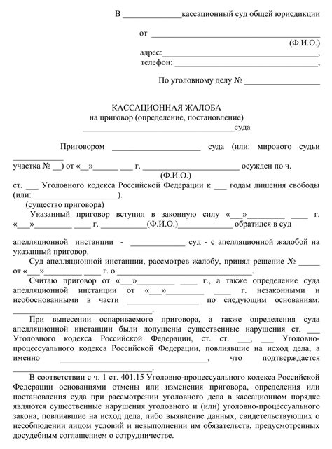 Изменение требований в кассационной жалобе: процесс и возможности