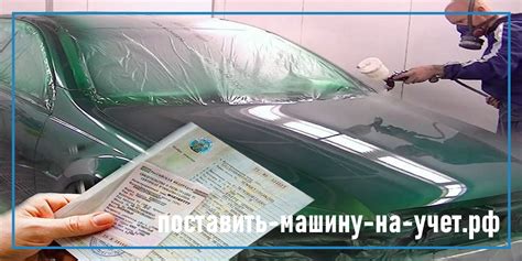 Изменение цвета автомобиля в РБ: подробная инструкция