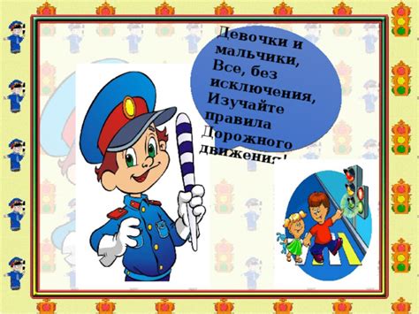 Изучайте местные правила