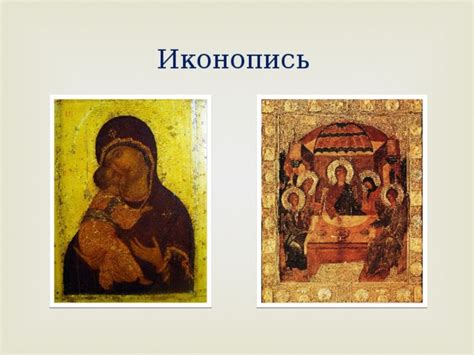 Иконопись и классическое искусство