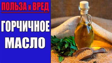 Инструкции по использованию горчичного масла у детей до года