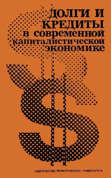Интеграция в капиталистической экономике