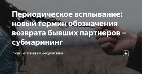 Интервью и заявления бывших партнеров