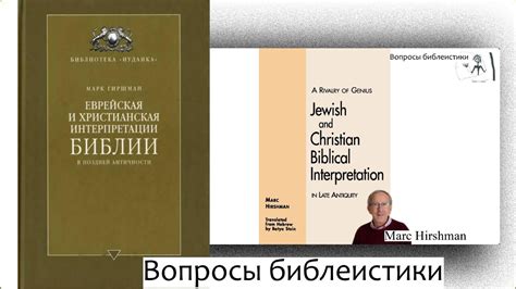 Интерпретация Библии
