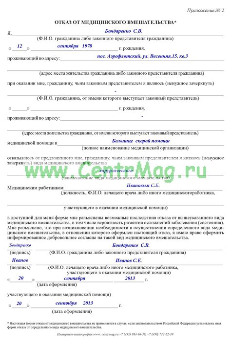 Информация о возможности отказа от лечения