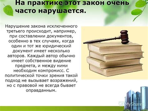 Исключения и разногласия