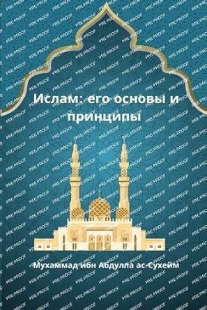 Ислам и принципы красоты