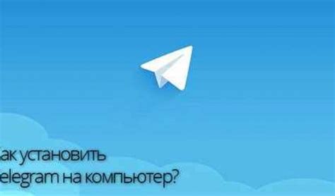 Использование Телеграм на компьютере без смартфона