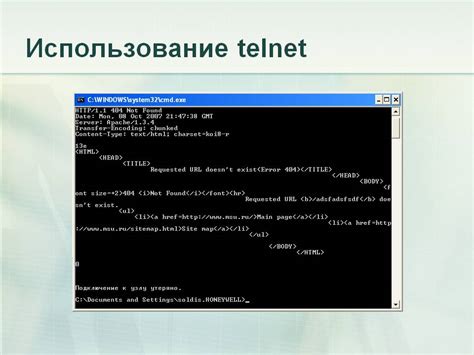 Использование команды "telnet" для проверки