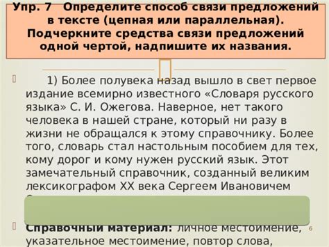 Использование предложений в тексте