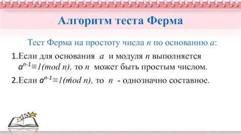 Использование теста на простоту Ферма