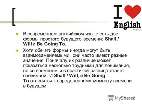 Использование shall в современном английском языке