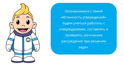 Истинность утверждений