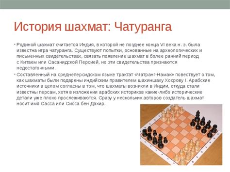 Исторические аспекты шахмат