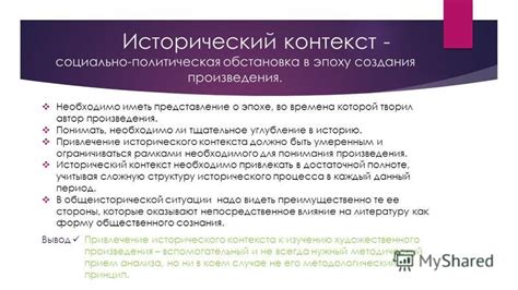 Исторический контекст создания произведения в 12 веке