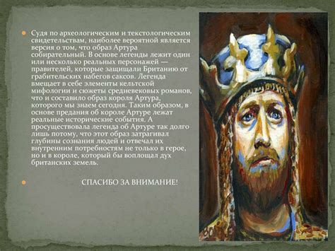 История легенды о короле боба