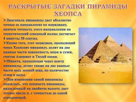 История пирамид: величие и загадки