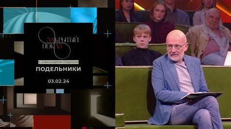История с Гордоном: настоящие факты