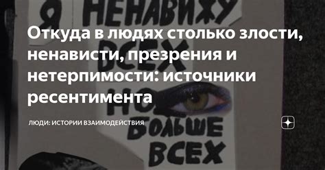 Источники злости