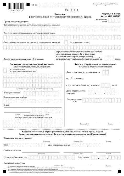 Какие документы нужны для получения ИНН в паспорт РФ