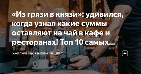 Какие суммы являются адекватными для чаевых на АЗС