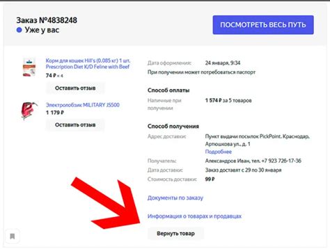 Как вернуть товар после использования