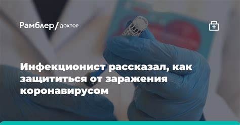 Как защититься от заражения во время ухода за ребенком