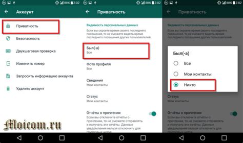 Как изменить время посещения в WhatsApp