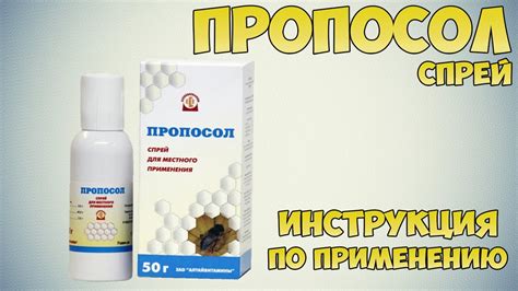 Как использовать Пропосол для максимального эффекта