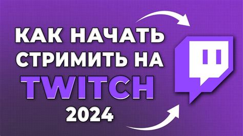 Как начать стримить спорт на Твиче