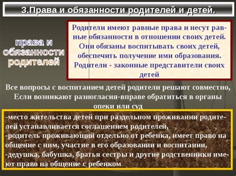 Как обеспечить равные права родителей