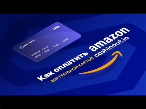 Как оплатить на Amazon российской картой