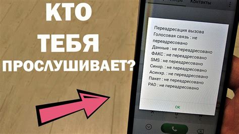 Как осуществляется прослушка телефонов