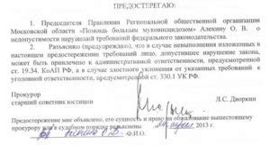Как отвечать на предостережение