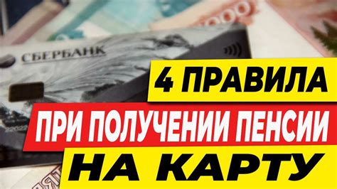 Как подключить дополнительные услуги при получении пенсии без карты
