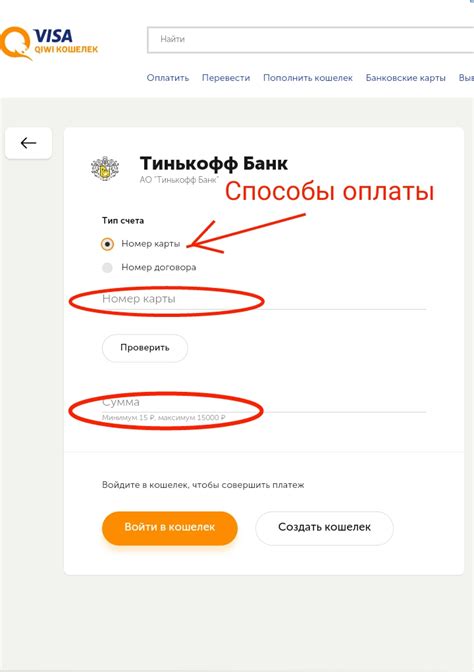 Как пополнить карту Тинькофф с помощью Киви