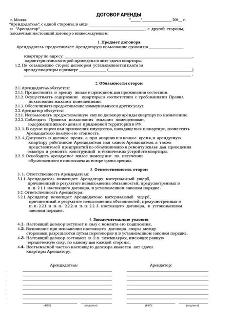 Как правильно оформить сдачу квартиры посуточно без договора