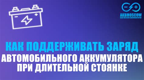 Как правильно поддерживать заряд