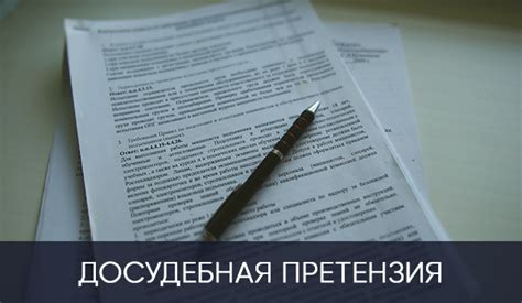 Как правильно составить досудебную претензию при заливе квартиры