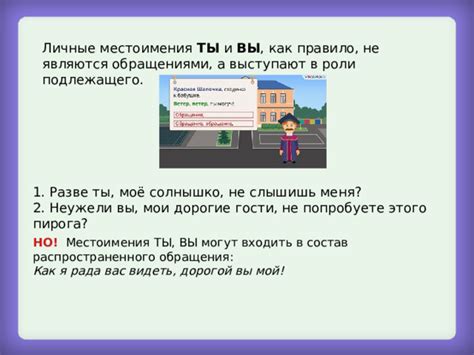 Как правильно употреблять местоимения в роли обращения