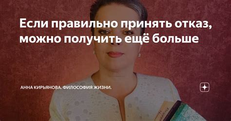 Как принять решение, если получить отказ
