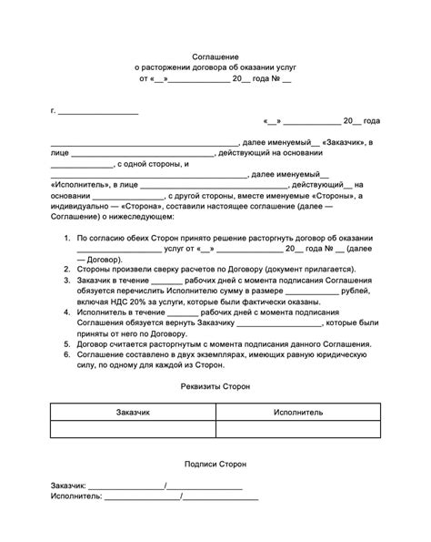 Как расторгнуть договор