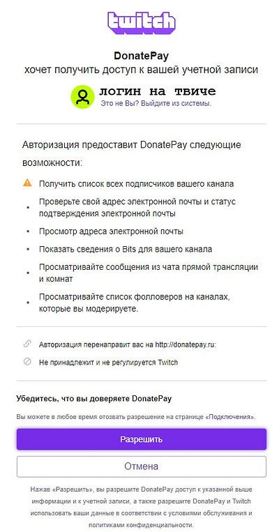 Как сделать донат на Твиче с телефона: подробная инструкция